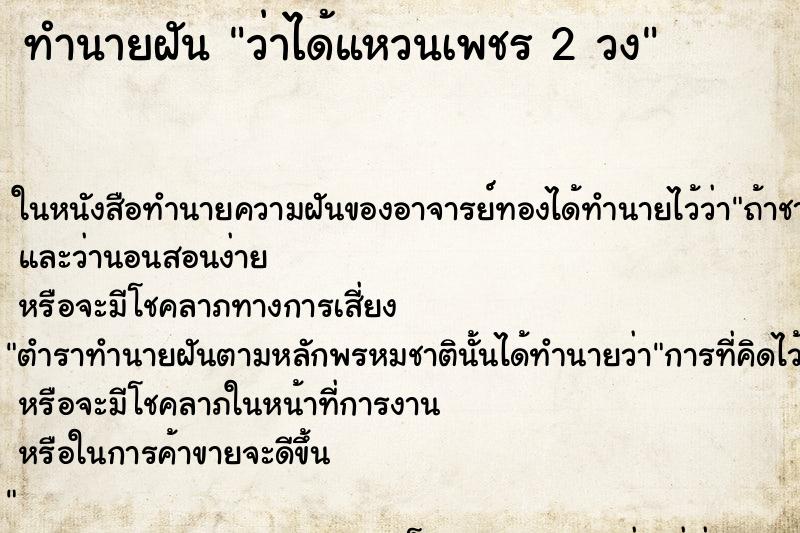 ทำนายฝันว่าได้แหวนเพชร2วง ทำนายฝันทำนายฝันว่าได้แหวนเพชร2วง